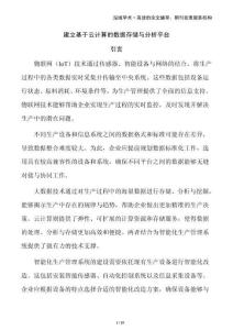 建立基于云計算的數據存儲與分析平臺