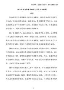 建立健身與健康管理的社會化協同機制