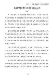 建筑工程驗收管理中的信息化建設與應用