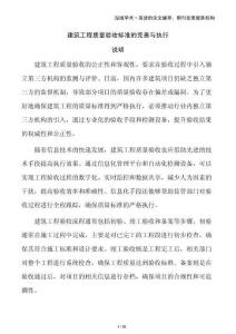 建筑工程質(zhì)量驗收標準的完善與執(zhí)行