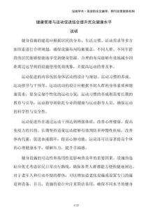 健康管理與運動促進結(jié)合提升民眾健康水平