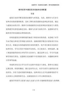 教學(xué)改革中建筑實訓(xùn)設(shè)備的合理配置
