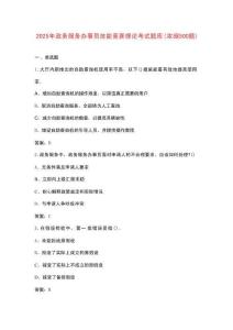 2025年政務服務辦事員技能競賽理論考試題庫（濃縮500題）
