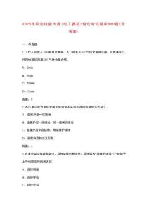 2025年職業(yè)技能大賽（電工賽項(xiàng)）理論考試題庫(kù)500題（含答案）