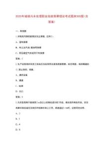 2025年城鎮污水處理職業技能競賽理論考試題庫500題（含答案）
