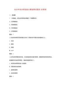 2025年培訓(xùn)師技能大賽備賽試題庫(kù)（含答案）