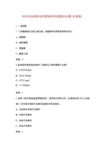 2025年血液凈化護理知識考試題庫500題（含答案）