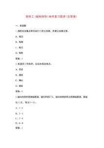 探傷工（磁粉探傷）抽考復習題庫（含答案）