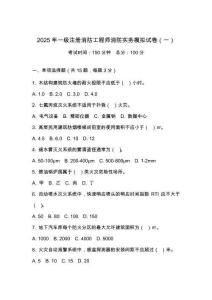 2025 年一級注冊消防工程師消防實務(wù)模擬試卷（一）