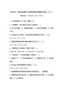2025 年一級注冊消防工程師消防實務(wù)模擬試卷（十三）