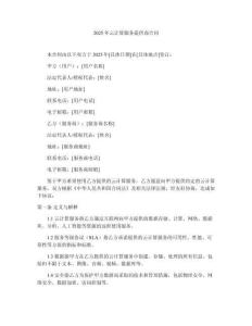 2025年云計算服務提供商合同