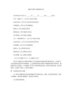 2025年軟件升級服務(wù)合同