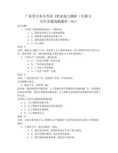 廣東省公務(wù)員考試《職業(yè)能力測驗（行測）》歷年真題混編題庫04