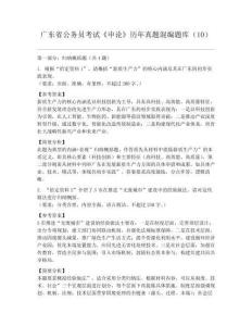 廣東省公務(wù)員考試《申論》歷年真題混編題庫(kù)10