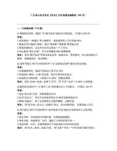 廣東省公務(wù)員考試《申論》歷年真題混編題庫(kù)08