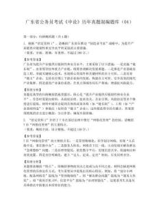 廣東省公務(wù)員考試《申論》歷年真題混編題庫(kù)04