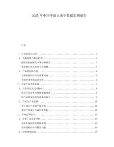 2025年中國平康止通寧數(shù)據(jù)監(jiān)測報告