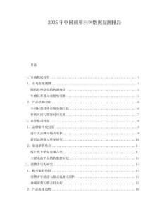 2025年中國(guó)圓形掛鐘數(shù)據(jù)監(jiān)測(cè)報(bào)告