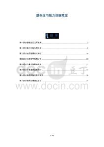 舒張壓與阻力訓(xùn)練效應(yīng)-洞察與解讀