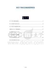 音樂干預(yù)社交焦慮效果研究-洞察與解讀