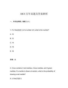 AMC8歷年真題及答案解析