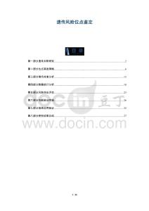 遺傳風(fēng)險(xiǎn)位點(diǎn)鑒定-洞察與解讀