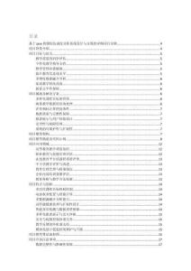 基于java的課程達成度分析系統(tǒng)設(shè)計與實現(xiàn)的詳細項目實例（含完整的程序，數(shù)據(jù)庫和GUI設(shè)計，代碼詳解）