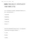 2025中級注冊安全工程師考試歷年真題專題練習(xí)全套