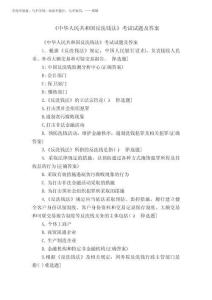 2025年《中華人民共和國(guó)反洗錢法》考試試題及答案