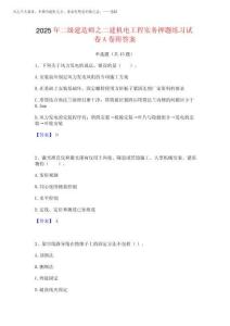 2025年二級建造師之二建機(jī)電工程實務(wù)押題練習(xí)試卷A卷附答案