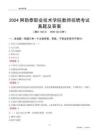 2024阿勒泰職業(yè)技術(shù)學(xué)院教師招聘考試真題及答案