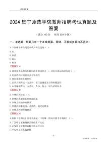 2024集寧師范學院教師招聘考試真題及答案