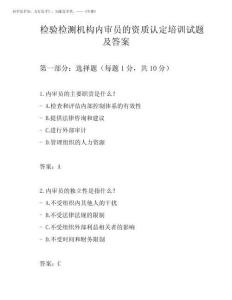 2025年檢驗(yàn)檢測(cè)機(jī)構(gòu)內(nèi)審員的資質(zhì)認(rèn)定培訓(xùn)試題及答案