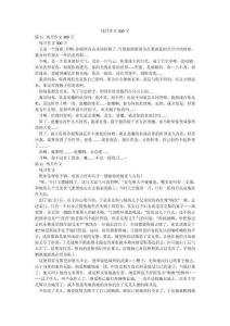 殘?jiān)伦魑?00字