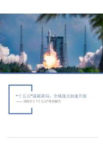 “十五五”謀破新局，全域戰(zhàn)力加速升級(jí)