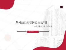 人形機(jī)器人行業(yè)靈巧手專題：從“做出來”到“賣出去”Ⅱ