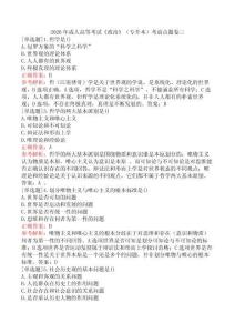 2026年成人高等考試《政治》（專升本）考前點題卷三