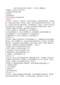 2026年成人高等考試《政治》（專升本）模擬試卷二