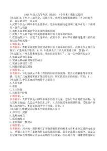 2026年成人高等考試《政治》（專升本）模擬試卷四