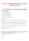 [黃山區(qū)]2025安徽黃山區(qū)事業(yè)單位招聘122人筆試歷年參考題庫附帶答案詳解