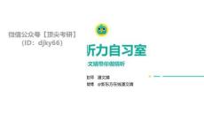 【六級全程班】聽力帶練8 課件