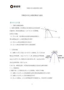 3.导数的应用之函数的极值和最值