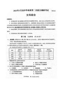2023屆廣西桂三市高三聯(lián)合調(diào)研考試丨文綜