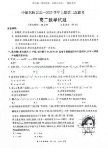 河南省中原名校2022-2023學(xué)年高二上學(xué)期第二次聯(lián)考數(shù)學(xué)試卷【公眾號(hào)：一枚試卷君】