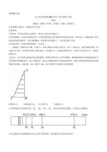 遼寧省名校聯(lián)盟2022-2023學(xué)年高三上學(xué)期9月聯(lián)合考試物理試題
