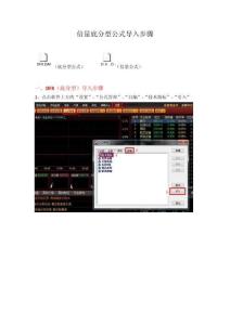 倍量底分型選股公式導入步驟(1)(1)