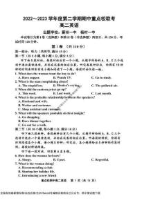 天津市五區(qū)縣重點校聯(lián)考2022-2023學(xué)年高二下學(xué)期4月期中英語試題