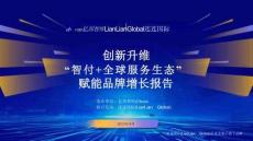 創(chuàng)新升維—“智付+全球服務(wù)生態(tài)”賦能品牌增長報告-億邦智庫-202509