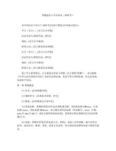 貨物進(jìn)出口合同范本（2025年）