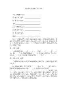 簡易版人力資源服務合同2025